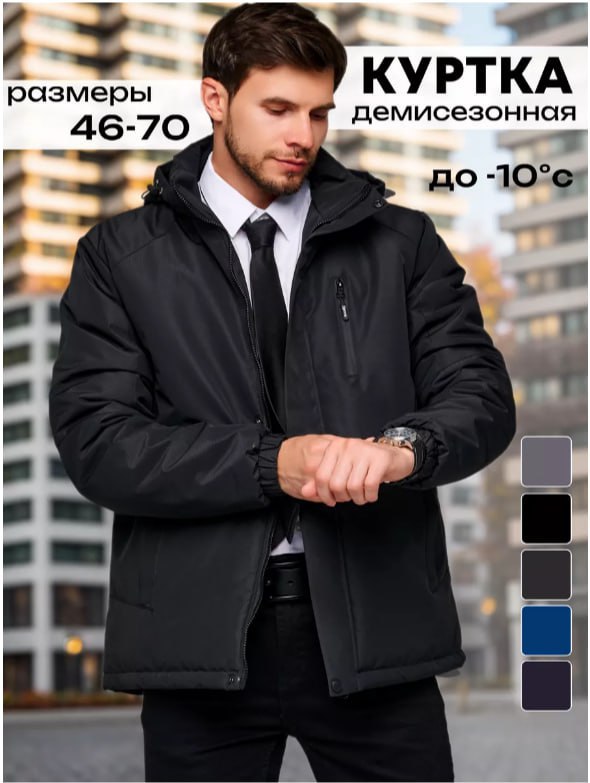 Куртка демисезонная с капюшоном большие размеры Куртка демисезонная с капюшоном
