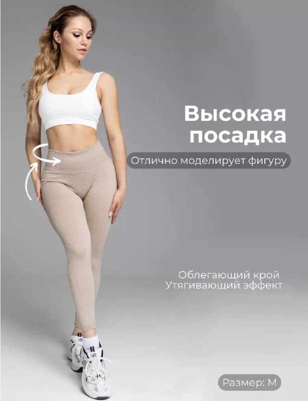 Леггинсы спортивные в рубчик / Sportly Леггинсы спортивные в рубчик