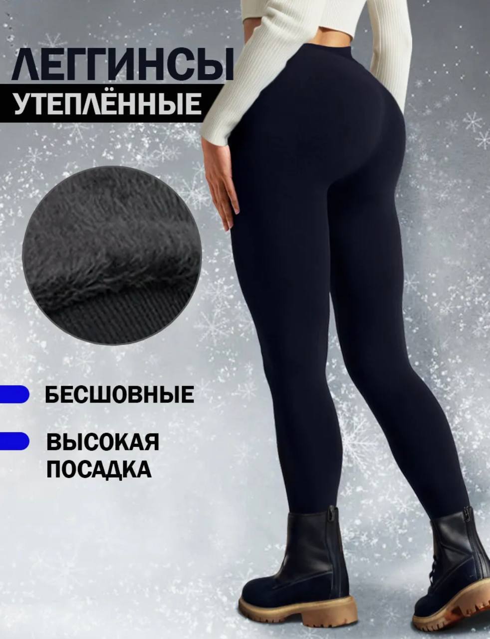 Леггинсы утеплённые Леггинсы утеплённые