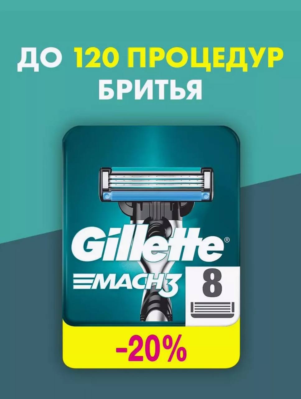 Лезвия для бритья Gillette Mach3 Лезвия для бритья Gillette
