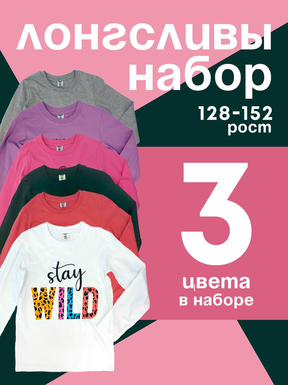 лонгсливы для девочки 3шт лонгсливы для девочки 3шт