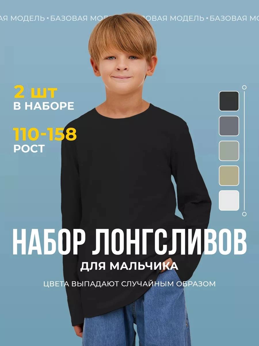 лонгсливы для мальчика лонгсливы для мальчика