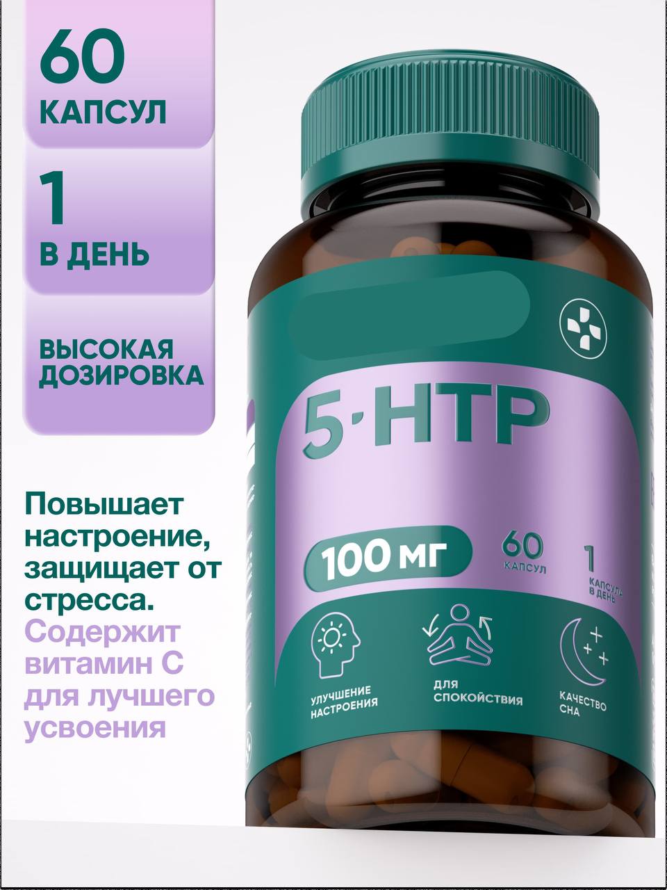 5 HTP 100 мг с витамином C — повышает настроение и защищает от стресса м г