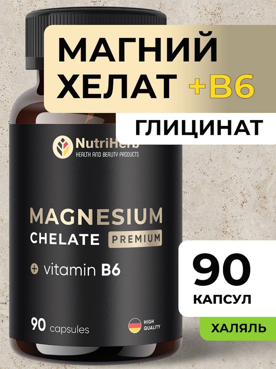 Магний В6 хелат Магний В6 хелат