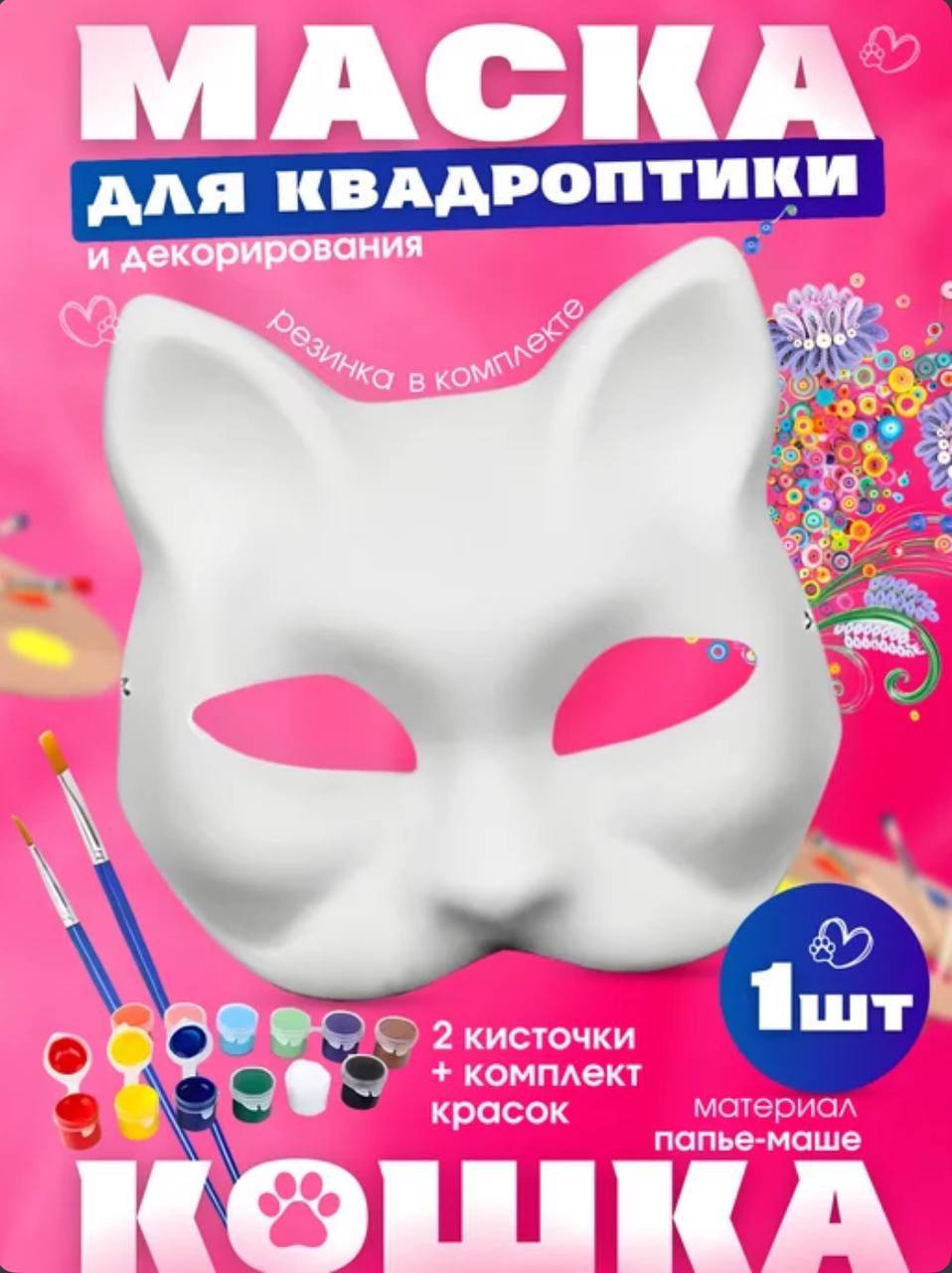 Маска для квадробики с формой кошки Маска для квадробики