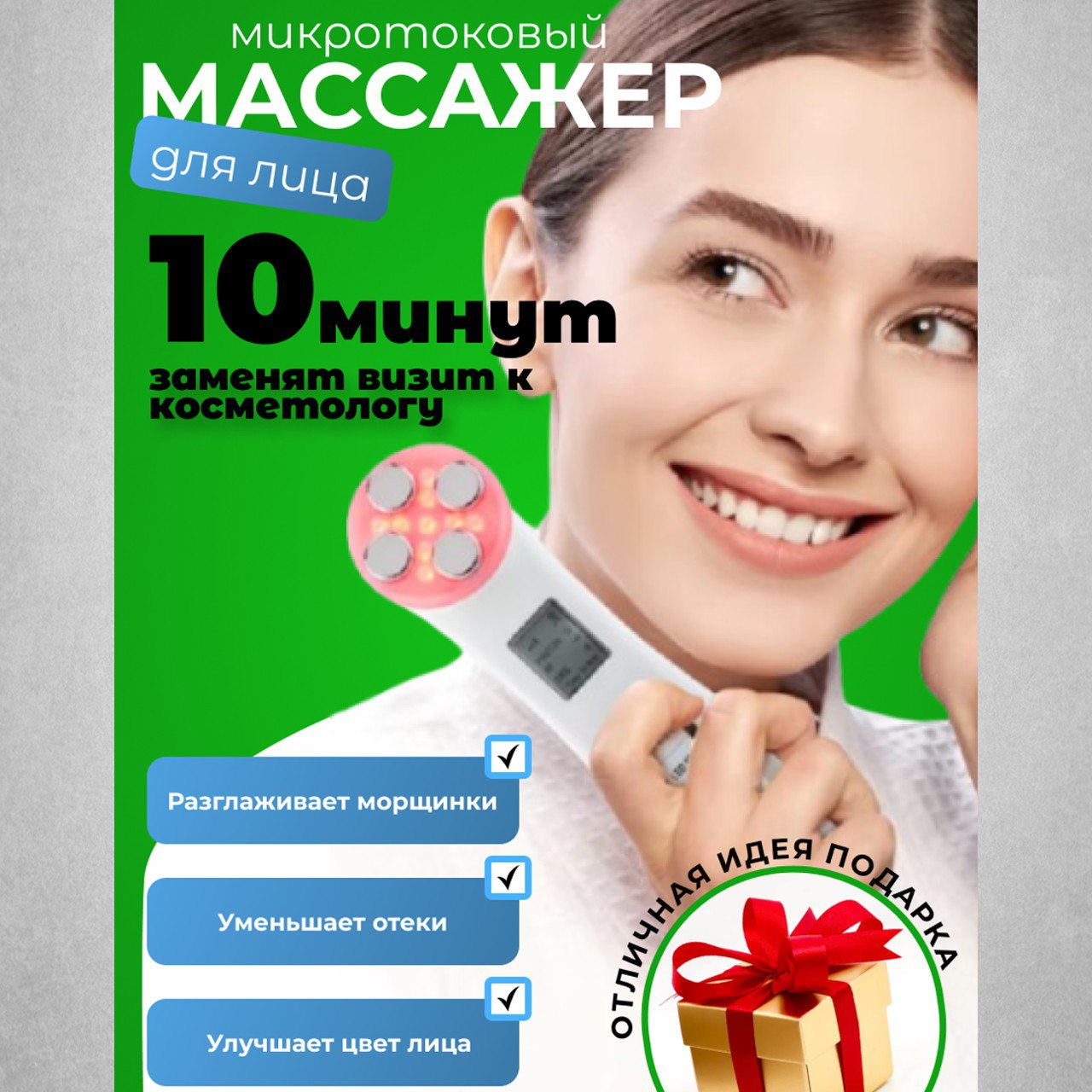 Массажер микротоковый RF лифтинг лица и шеи от морщин отеков Массажер микротоковый RF лифтинг