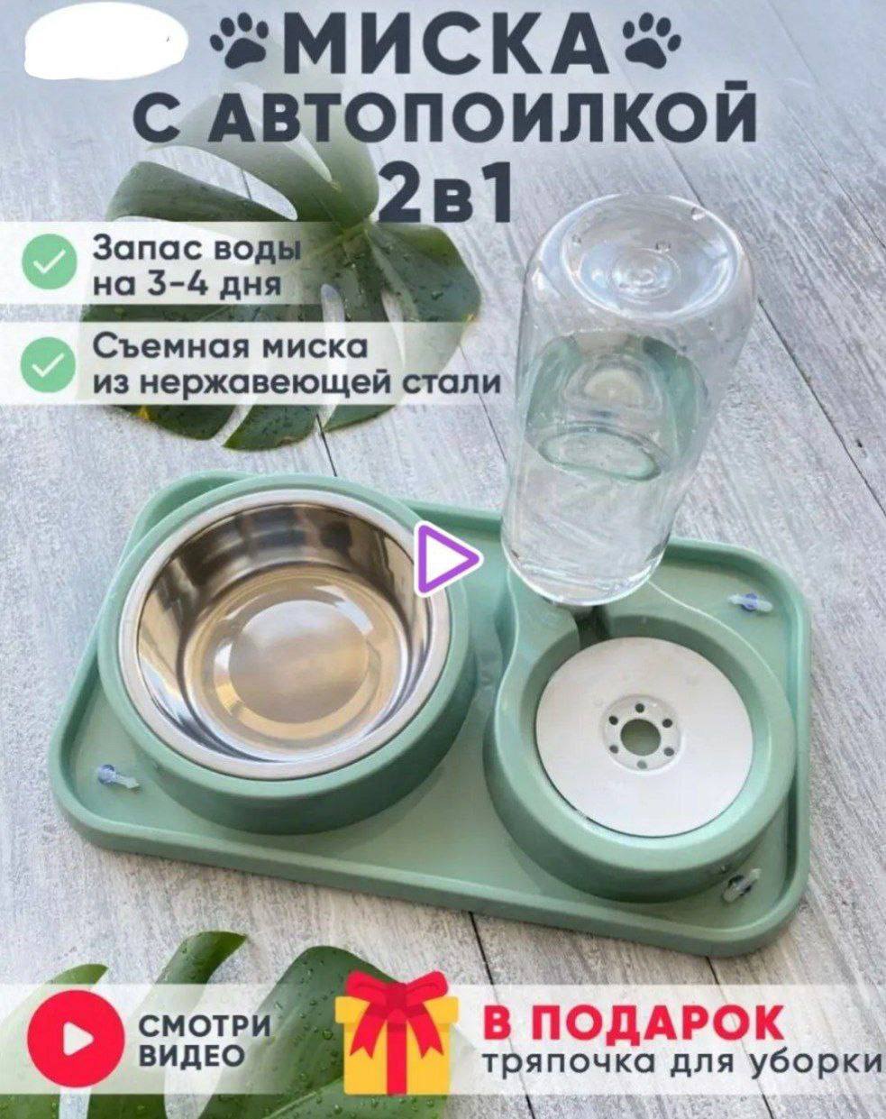 Миска с автопоилкой для кошек и собак Миска с автопоилкой