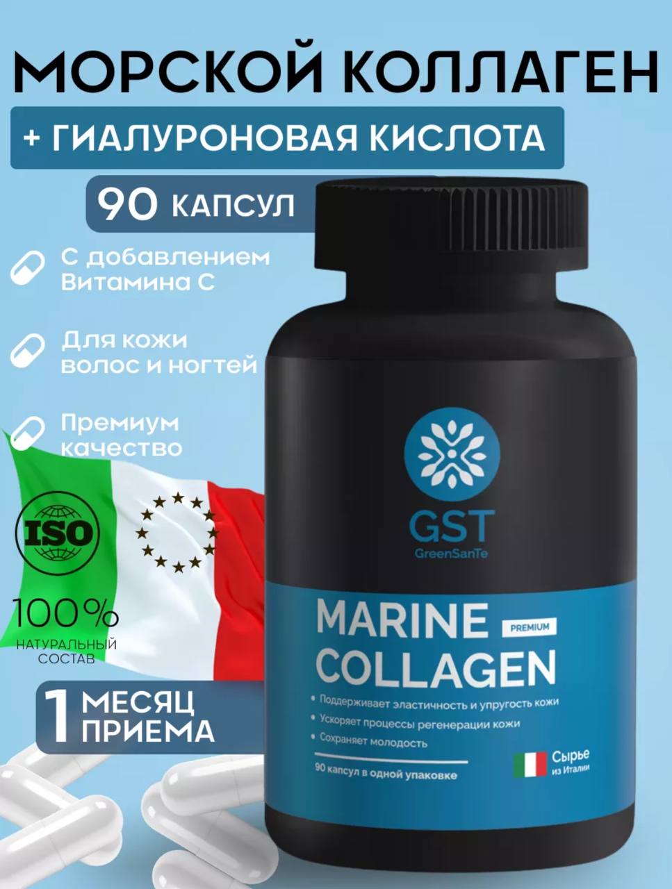Морской коллаген с витамином С и гиалуроновой кислотой от премиального бренда GST Морской коллаген с витамином