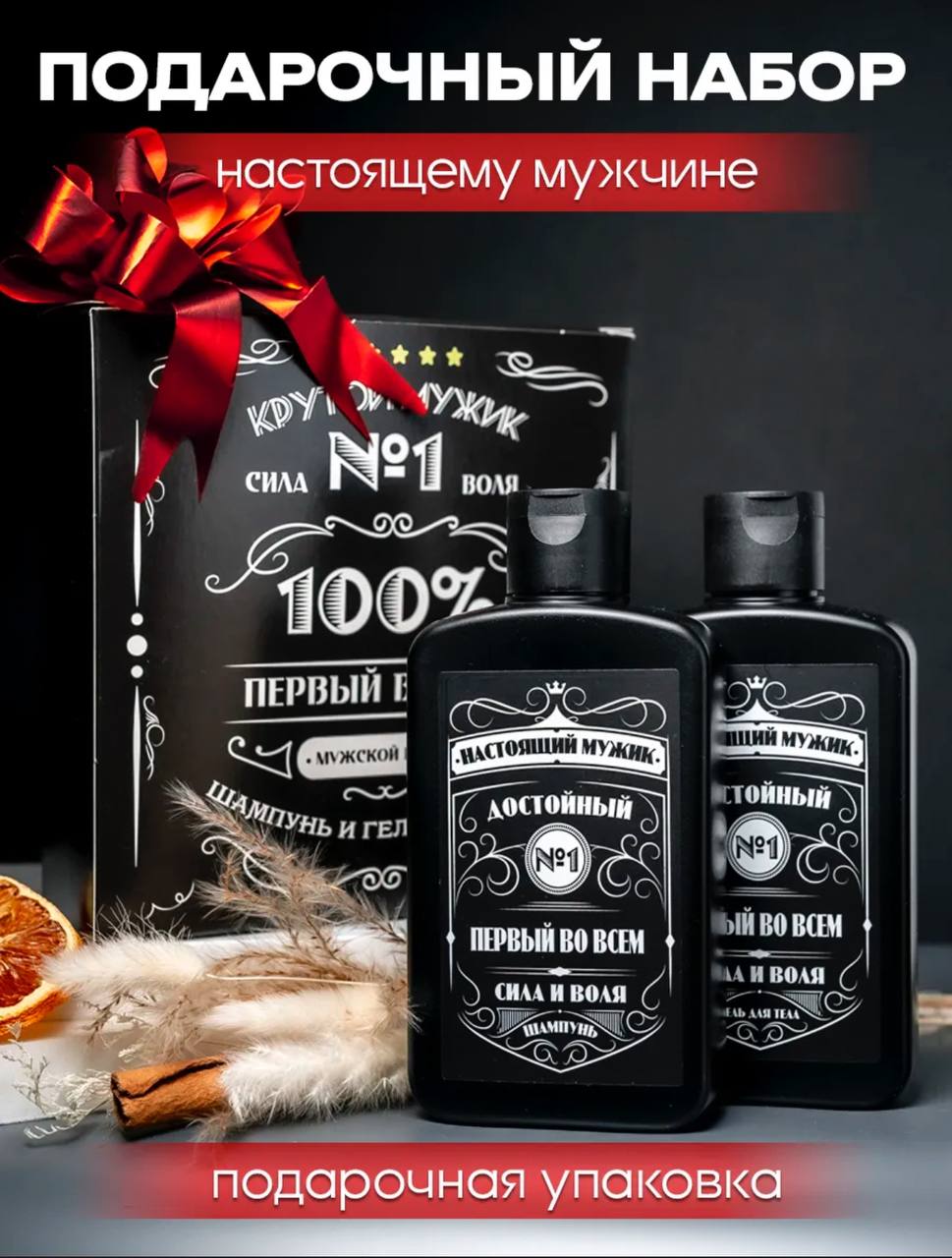Мужской подарочный набор для душа Мужской подарочный набор