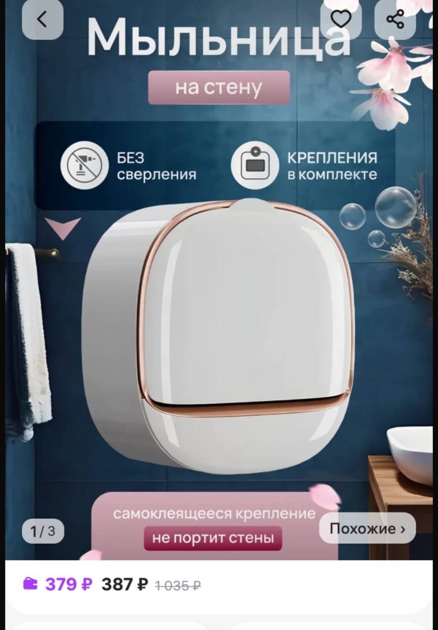 Мыльница настенная без сверления Мыльница настенная без сверления