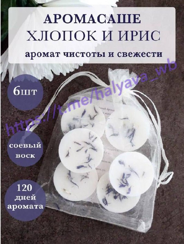Набор аромасаше Набор аромасаше