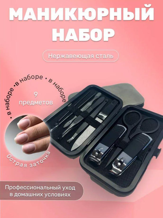 Набор для маникюра и педикюра Набор для маникюра