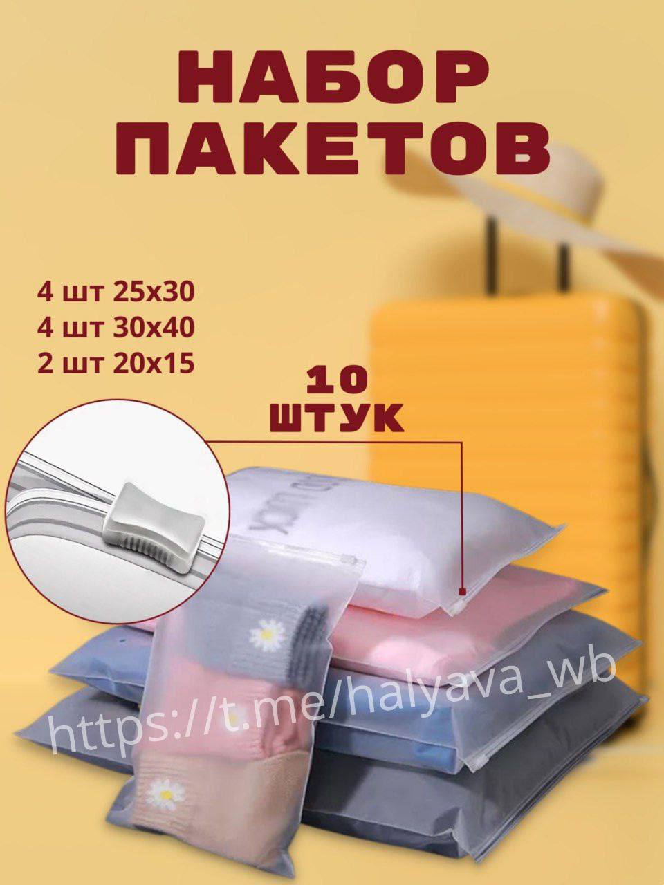 Набор из 10 многофункциональных пакетов для хранения на застежке Набор из 10 многофункциональных