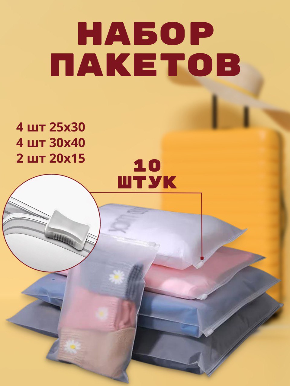Набор из 10 многофункциональных пакетов для хранения на застежке Набор из 10 многофункциональных