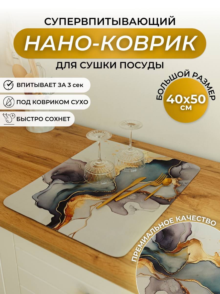 Нано-коврик для сушки посуды на выбор 4 цвета (указывайте нужный цвет для Вас ) Нано-коврик для сушки посуды