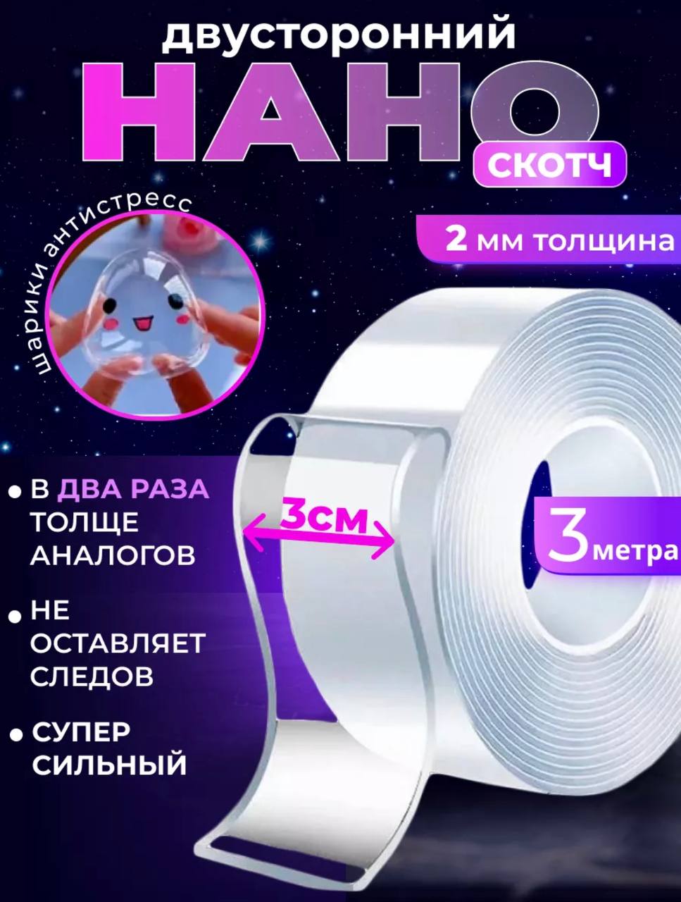 НАНО СКОТЧ двухсторонний НАНО СКОТЧ двухсторонний