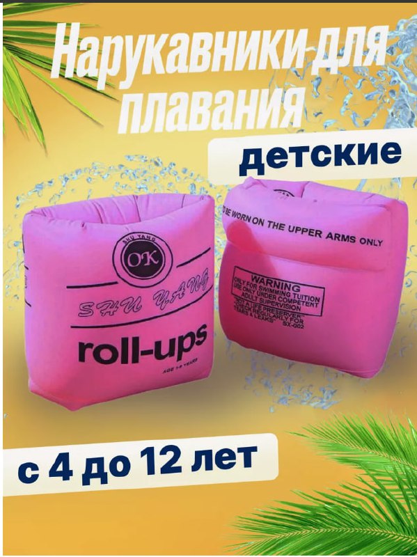 Нарукавники для плавания Нарукавники для плавания