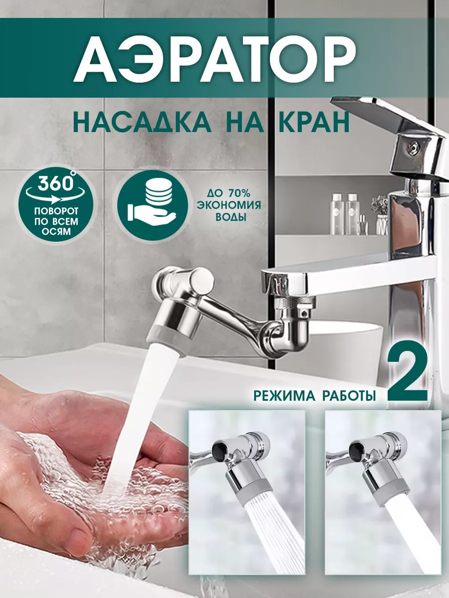 Насадка на кран поворотная Насадка на кран поворотная