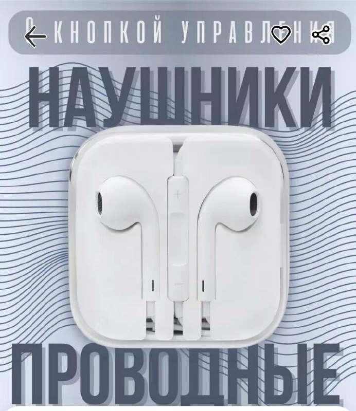Наушники проводные Наушники проводные