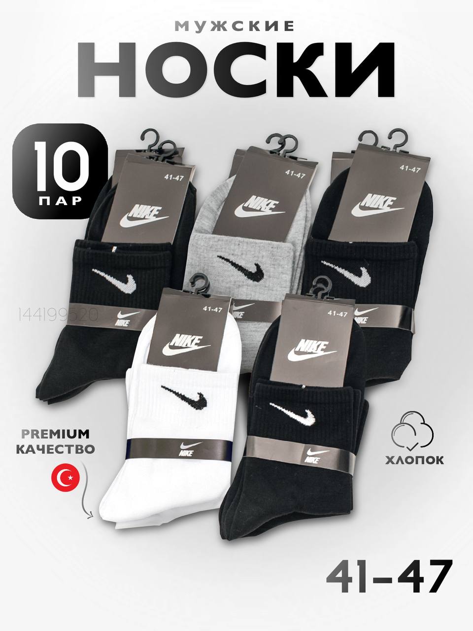 Носки мужские набор высокие длинные из хлопка 10 пар nike Носки мужские набор высокие