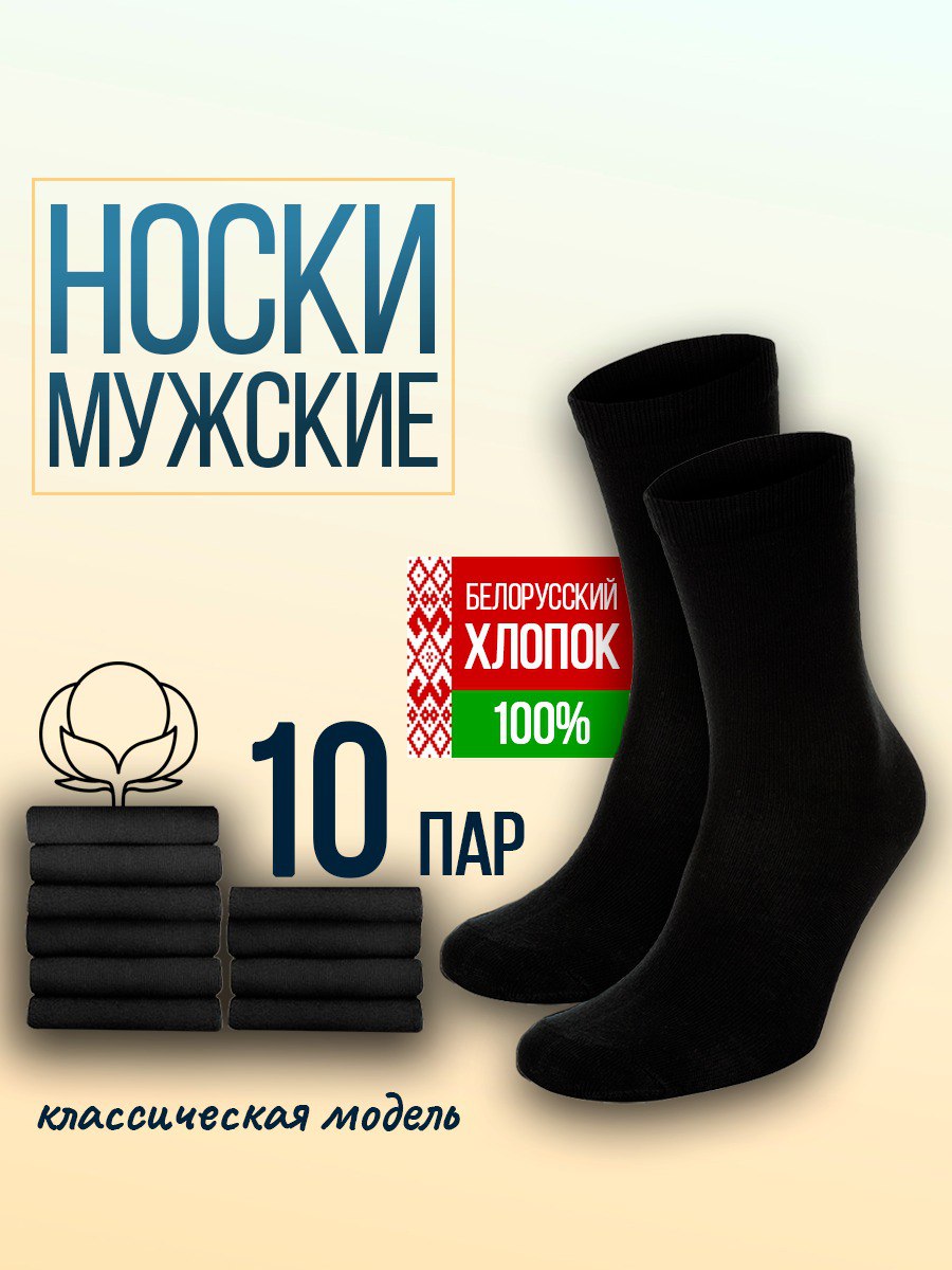 Носки набор 10 пар Носки набор 10 пар
