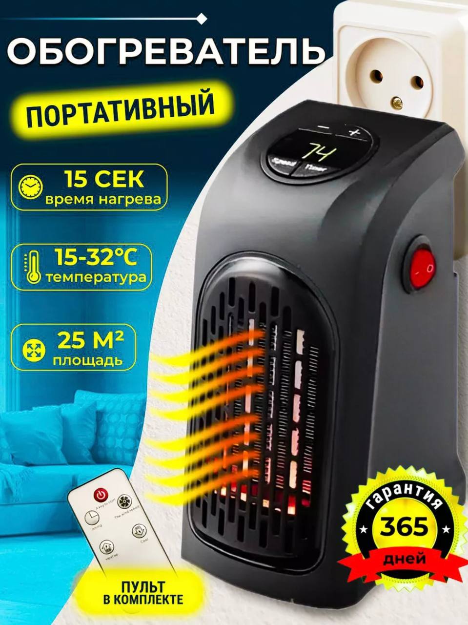 Обогреватель портативный Обогреватель портативный
