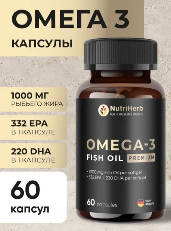 Омега 3 Омега 3