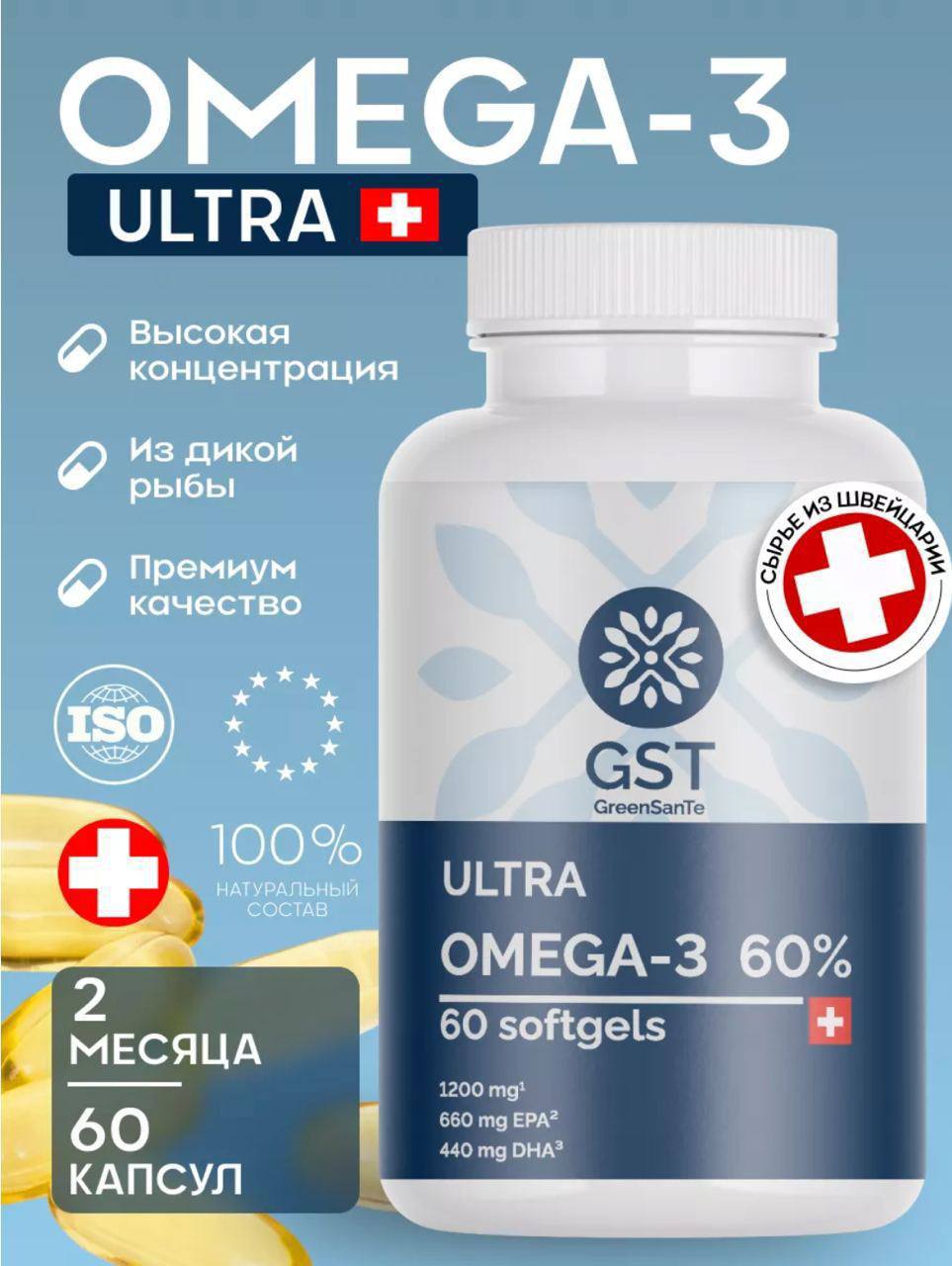 Омега-3 ultra от премиального бренда GST Омега-3 ultra от премиального