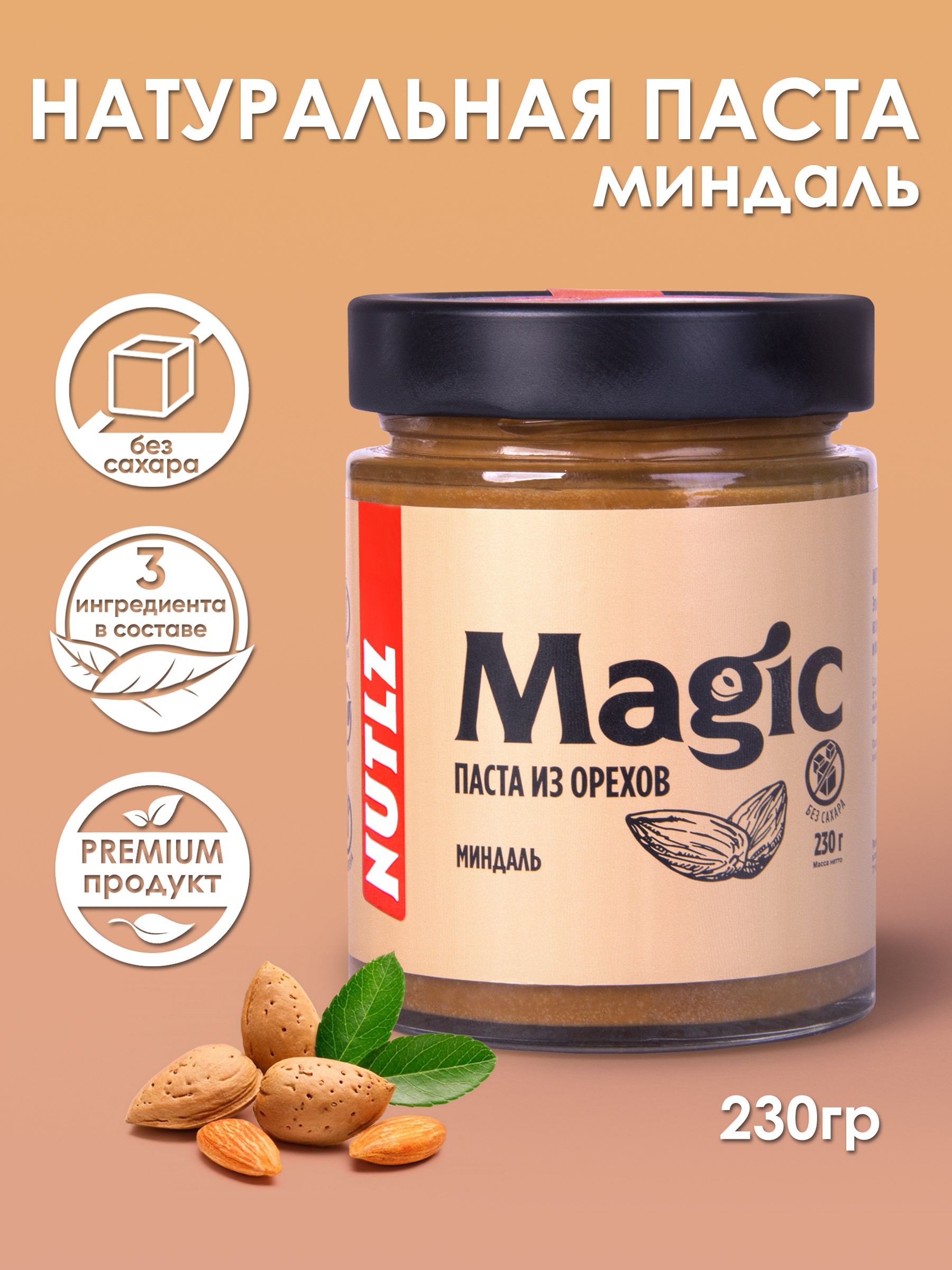 Ореховая паста Magic миндальная, без сахара, премиум продукт Ореховая паста Magic миндальная,