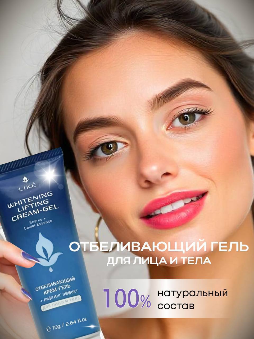 ОТБЕЛИВАЮЩИЙ КРЕМ-ГЕЛЬ ОТБЕЛИВАЮЩИЙ КРЕМ-ГЕЛЬ