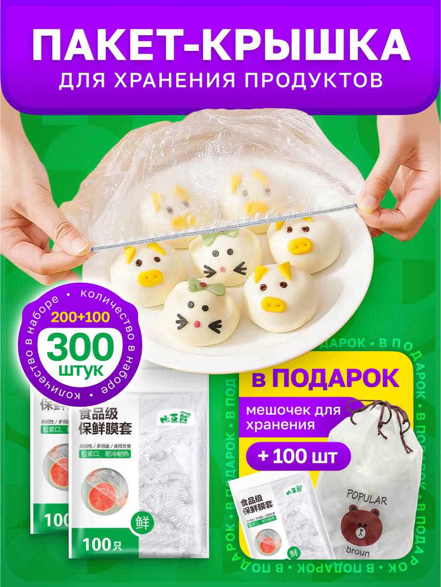 ПАКЕТЫ НА ТАРЕЛКУ НА РЕЗИНКЕ ПАКЕТЫ НА ТАРЕЛКУ