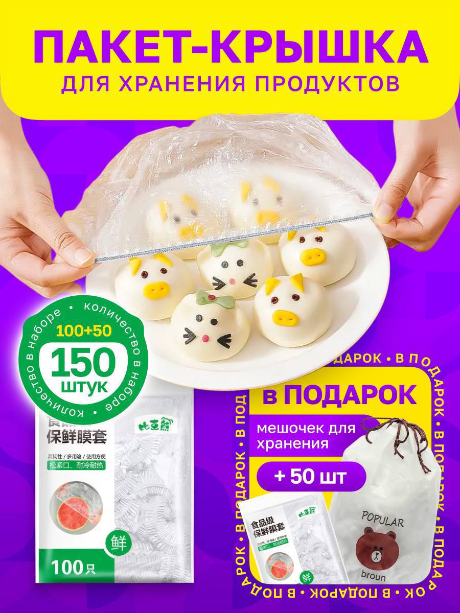 ПАКЕТЫ НА ТАРЕЛКУ НА РЕЗИНКЕ ПАКЕТЫ НА ТАРЕЛКУ