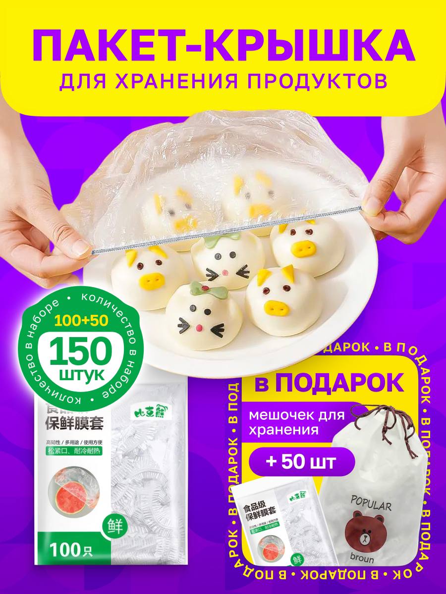 ПАКЕТЫ НА ТАРЕЛКУ НА РЕЗИНКЕ ПАКЕТЫ НА ТАРЕЛКУ