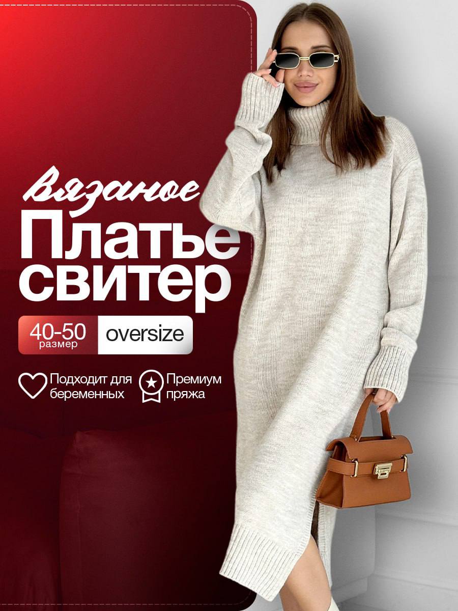 Платье теплое женское в стиле оверсайз из премиальной турецкой нити! Платье теплое женское