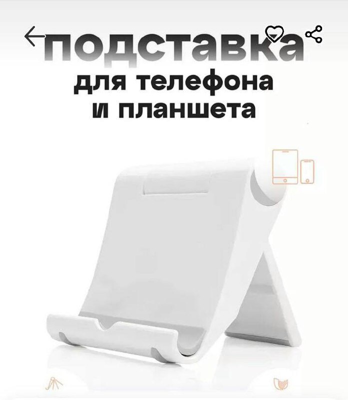 Подставка Подставка