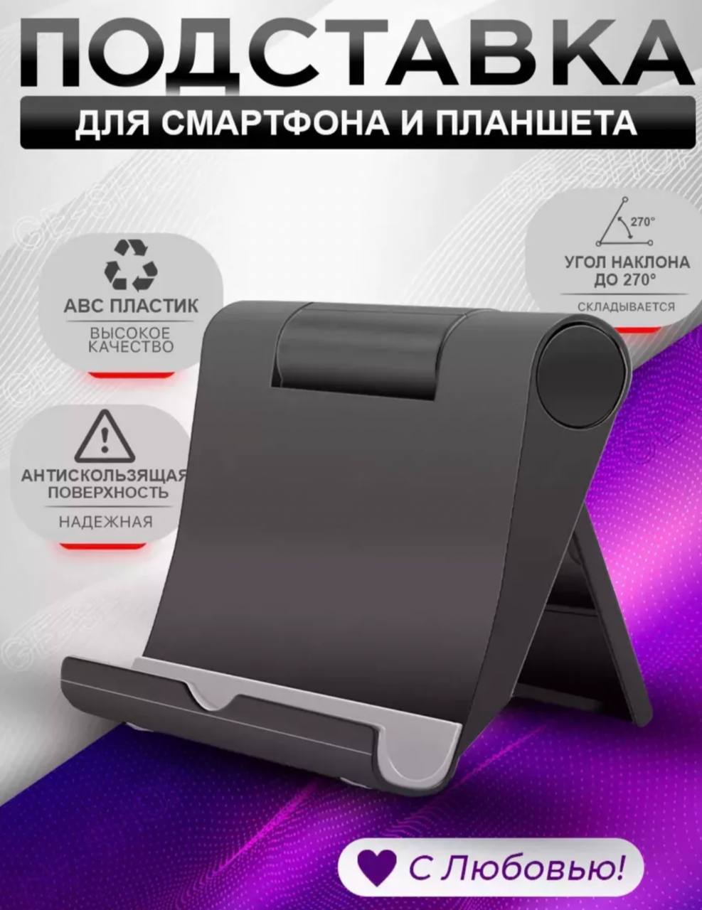 Подставка для телефона Подставка для телефона