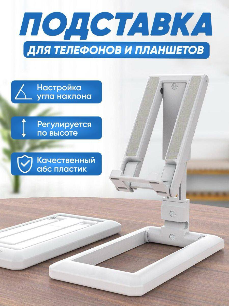 Подставка для телефона и планшета Подставка для телефона