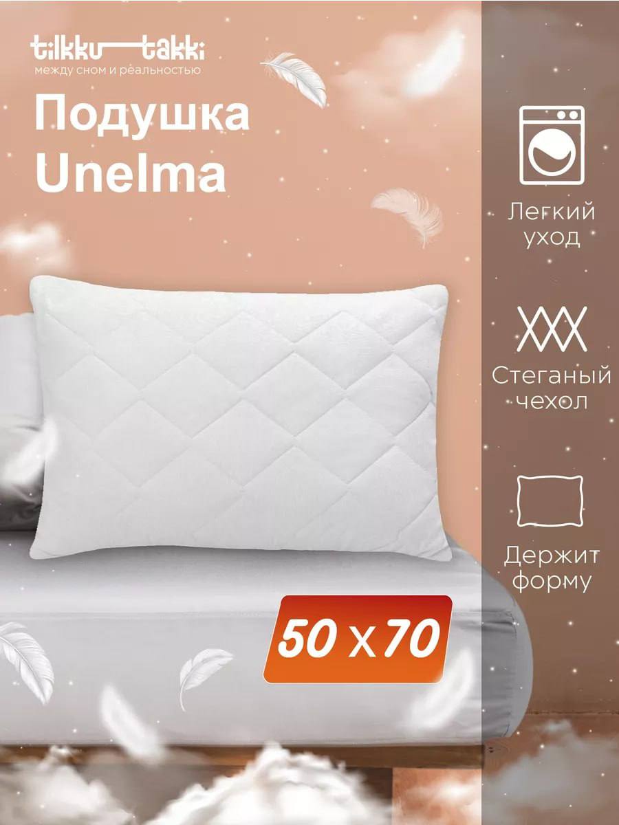 Подушка 50х70 для сна Подушка 50х70 для