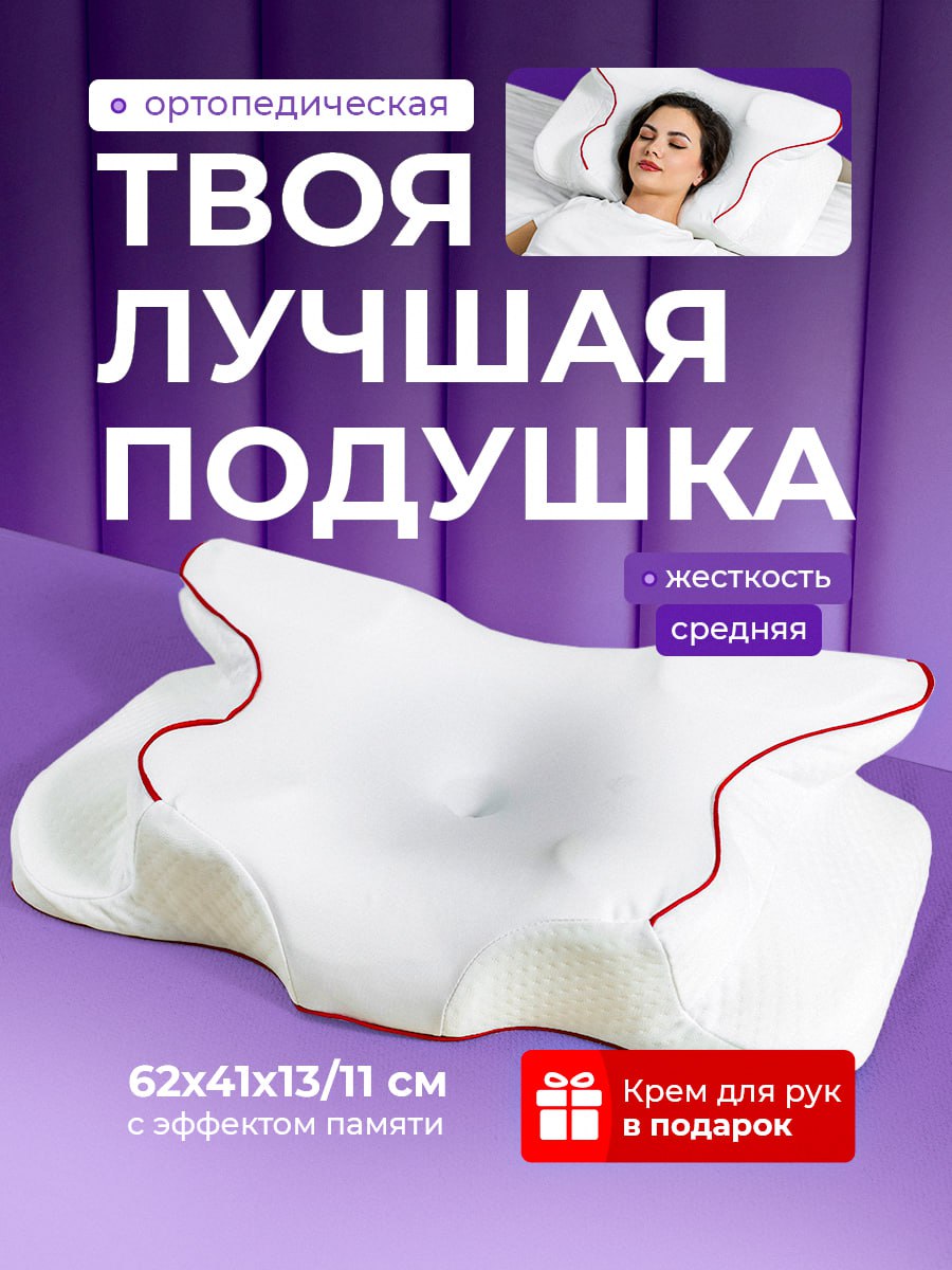 Подушка ортопедическая Подушка ортопедическая