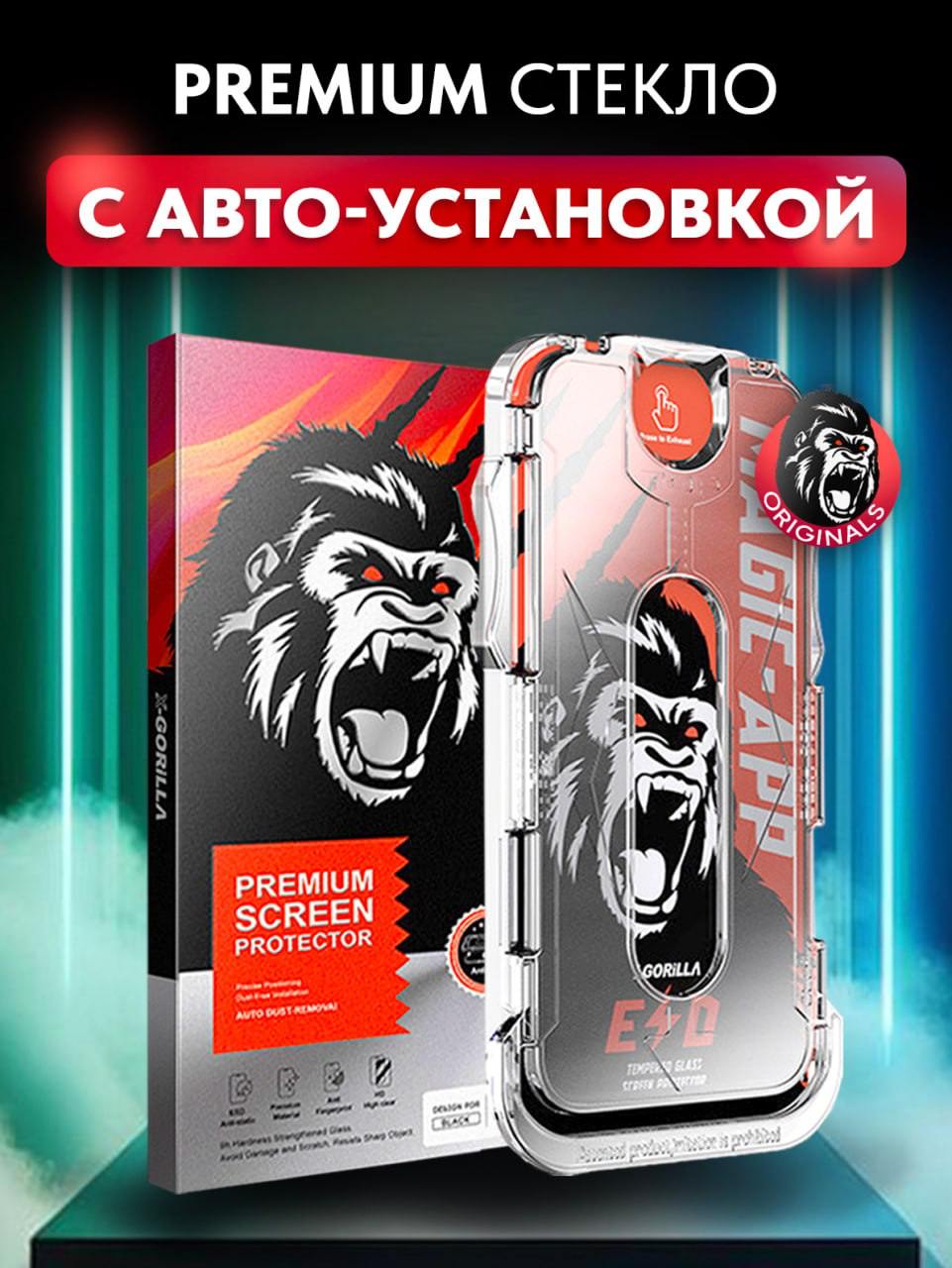 Premium защитное стекло с уникальной системой авто-установки для iPhone 11, 12, 13, 14plus, 15, 16 (модель на выбор) Premium защитное стекло
