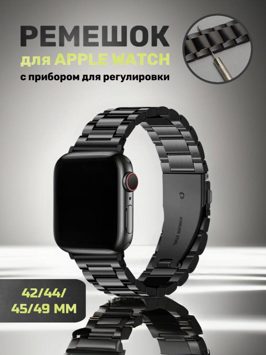 Ремешок для Apple watch 42/44/45/49 Ремешок для Apple watch