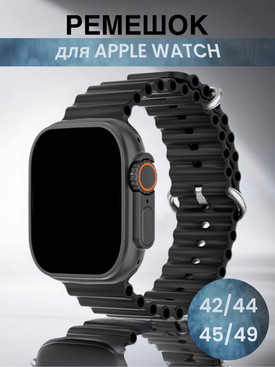 Ремешок для Apple watch 42/44/45/49 Ремешок для Apple watch