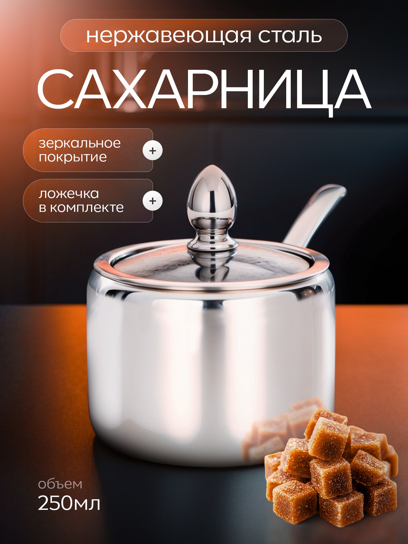 Сахарница с крышкой и ложкой Сахарница с крышкой