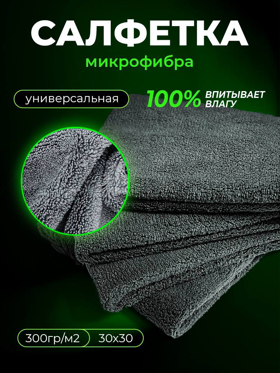 Салфетка микрофибра Салфетка микрофибра