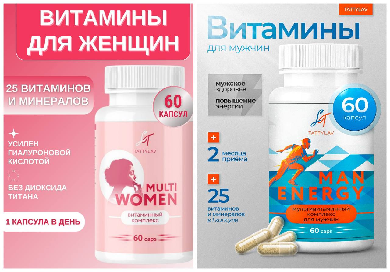 Сбалансированные витаминно-минеральные комплексы для поддержания женского и мужского здоровья Сбалансированные витаминно-минеральные комплексы