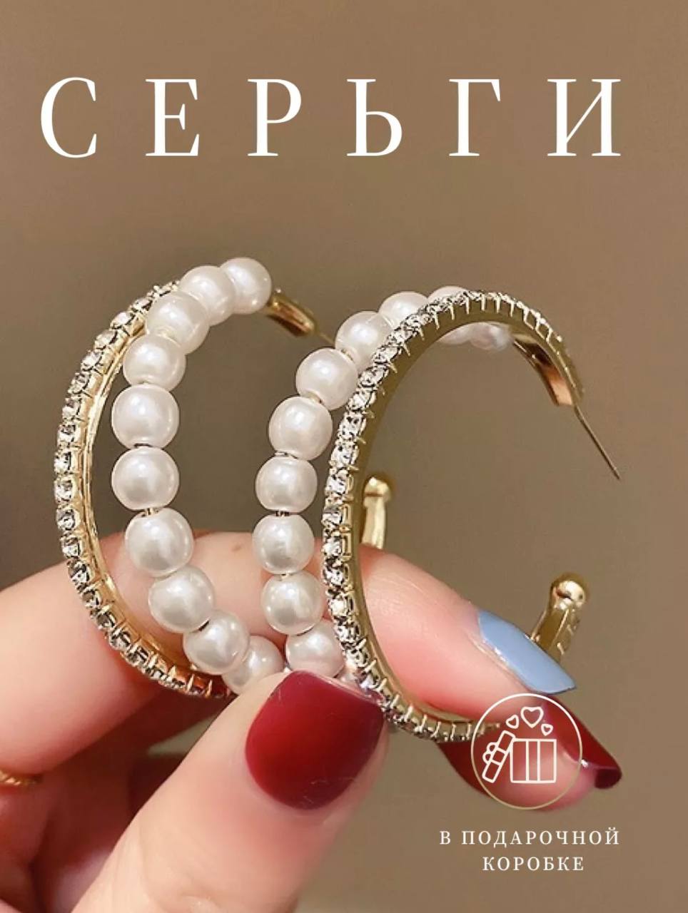 Серьги с жемчугом и стразами Серьги с жемчугом