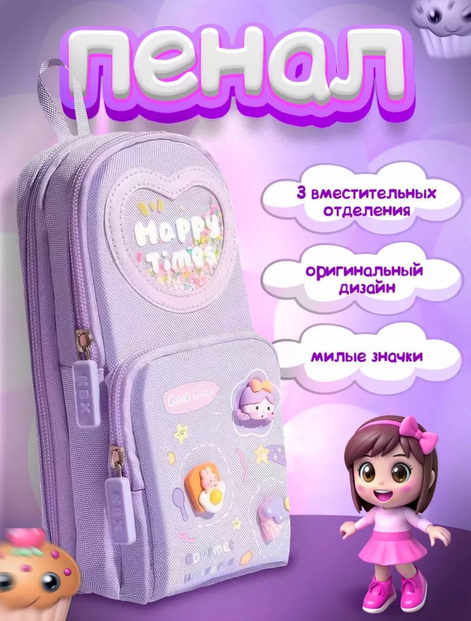 Школьный пенал Школьный пенал