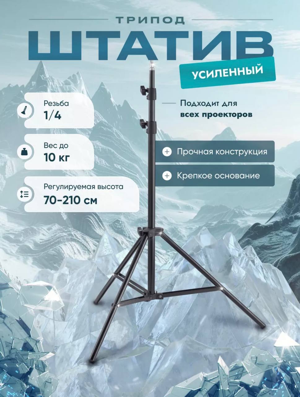 Штатив Штатив