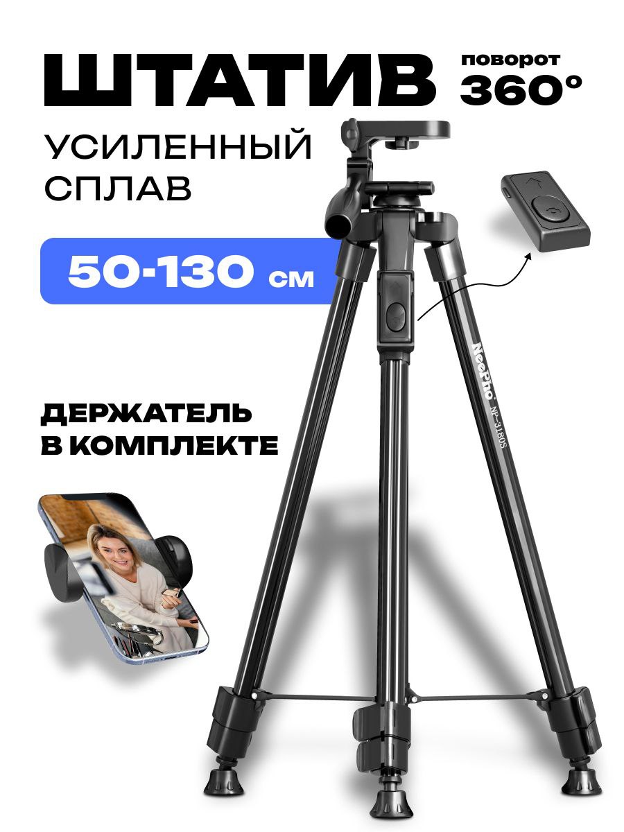 Штатив для телефона и камеры Штатив для телефона