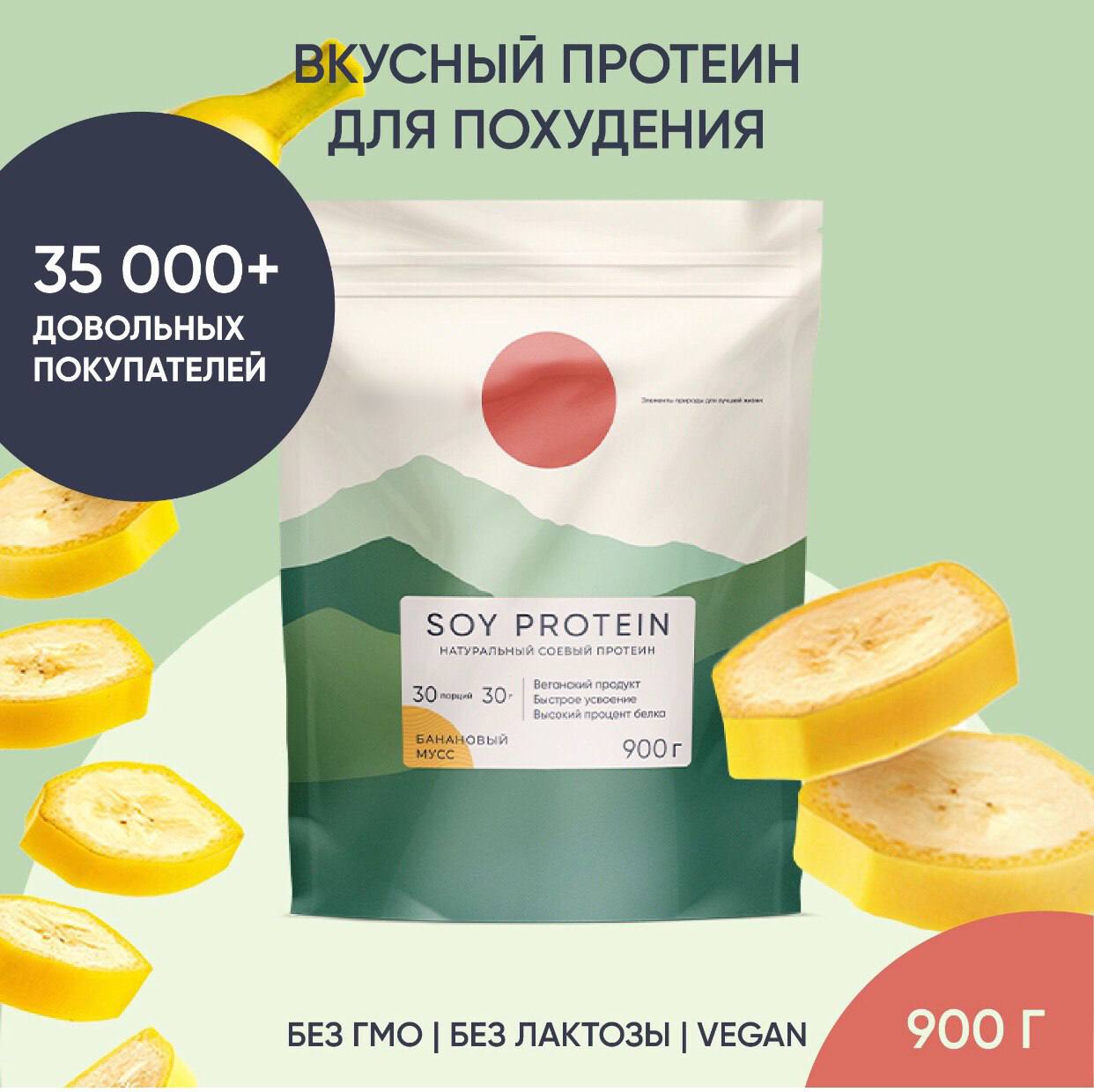 Соевый протеин для похудения 900г Соевый протеин для похудения